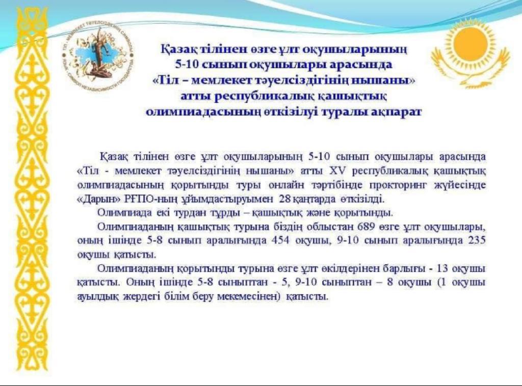 "Язык-символ независимости государства»