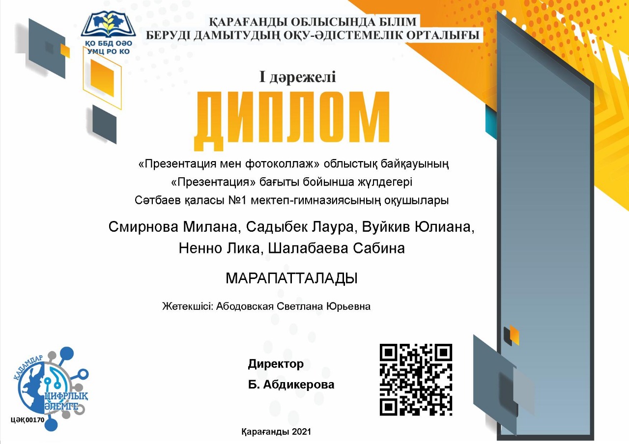 «Цифрлық  әлемге қадамдар»